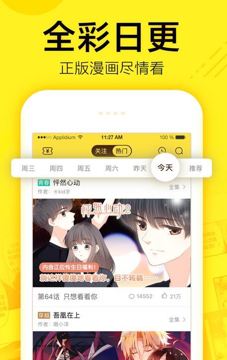 飞蛾漫画最新版下载  v1.0.23图2