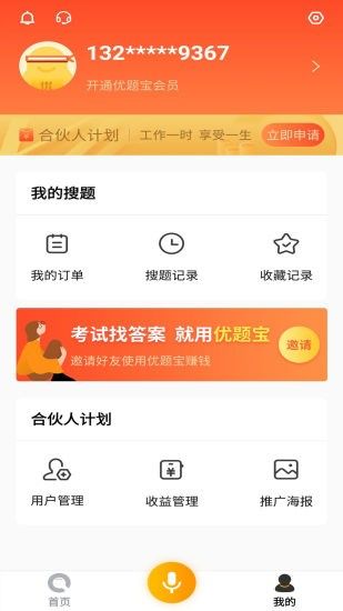 优题宝app下载破解版安卓版安装  v1.0图4