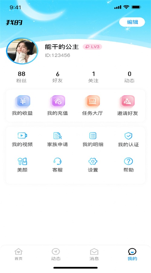 青云交友安卓版下载最新版本  v1.1.1图1