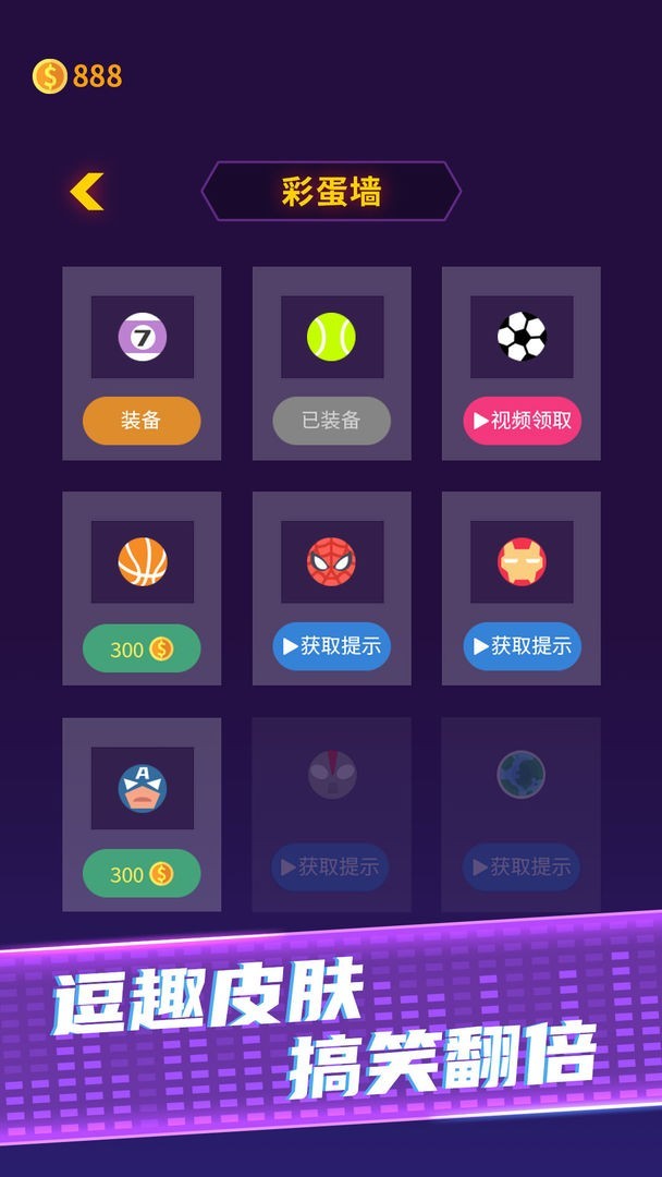 球球生存大挑战  v1.0.1图1