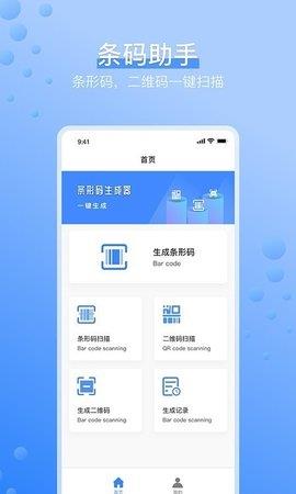 条码生成器手机版  v1.3图1