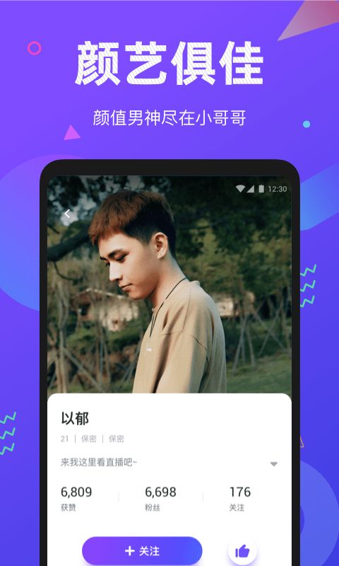 小哥哥app  v1.0.0图2