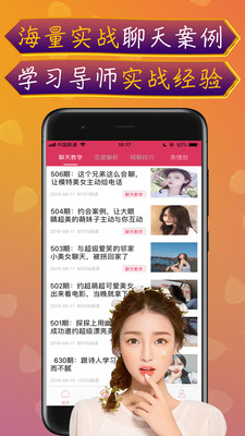 神撩话术软件  v3.6图1