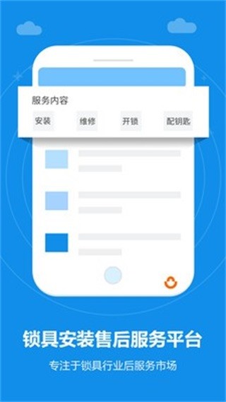 锁安帮师傅端  v1.0.0图2