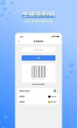 条码生成器手机版  v1.3图3