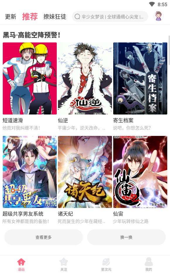 小白漫画安卓版下载安装苹果  v1.0.4图2