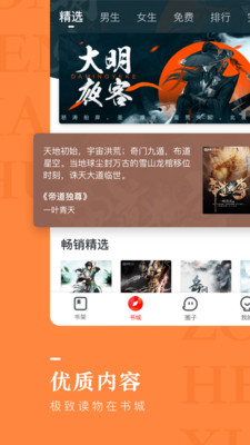 纵横小说阅读网武夫  v6.2.0.17图3