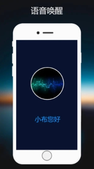 小布语音助手下载安装2023最新版苹果手机  v1.0.2图2