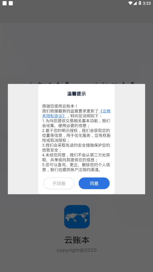 云账本最新版本app下载官网苹果  v5.6.3图1