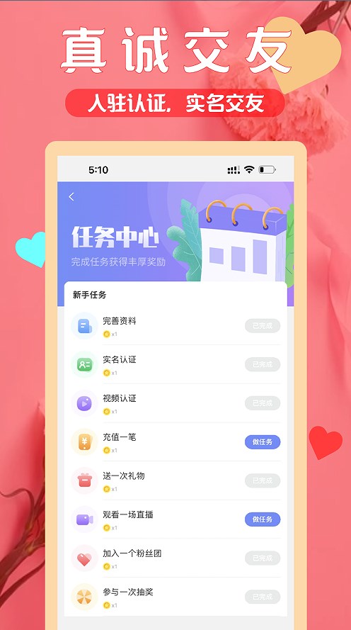 三颜交友手机版下载免费安装最新版  v1.0.0图3