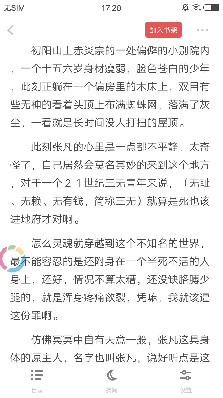 扎堆小说app软件免费下载安装苹果手机版