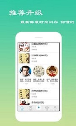 经典评书大全app旧版下载