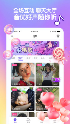 音优交友安卓版下载安装  v1.9.4图4