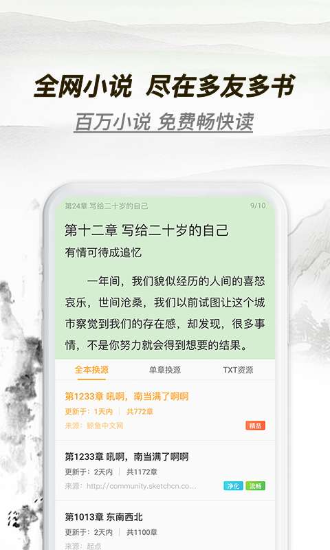 多友多书最新版下载官网