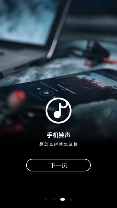 手机铃声制作大全2024最新版下载苹果版  v1.0图3