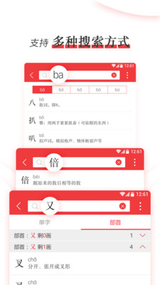 新编学生字典  v1.0.2图2