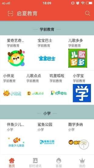 启夏教育安卓版下载安装官网  v1.0图3