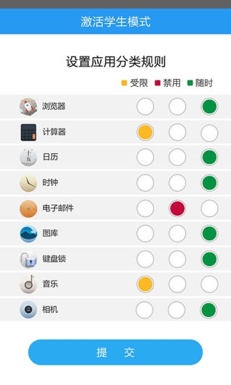 学生平板电脑软件下载安装  v1.0.8图2