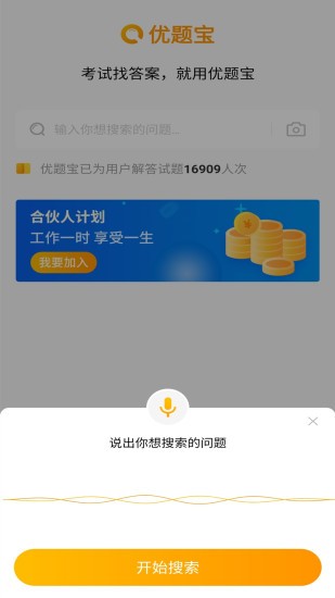 优题宝破解版免付费  v1.0图1