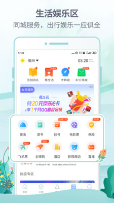 中国移动八闽生活下载app  v6.3.9图2