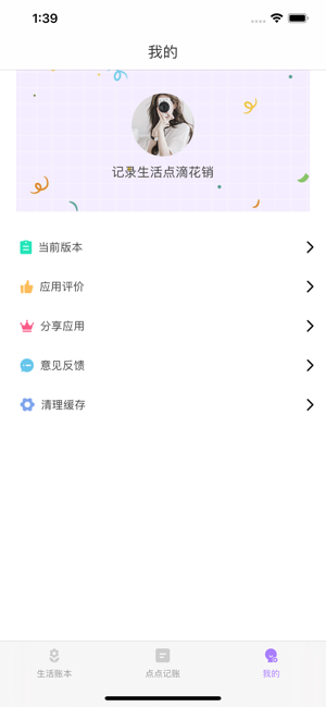 点点记  v1.0.0图2