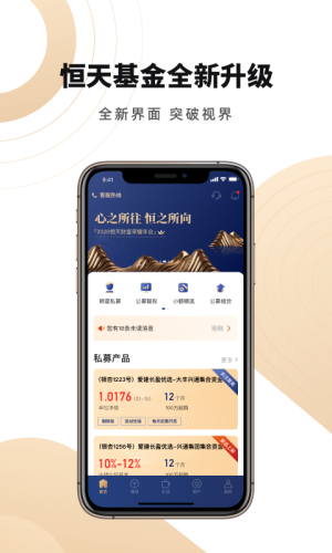 恒天基金客户端app下载官网手机版