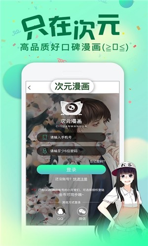 漫画次元最新版下载安装免费  v1.0图1