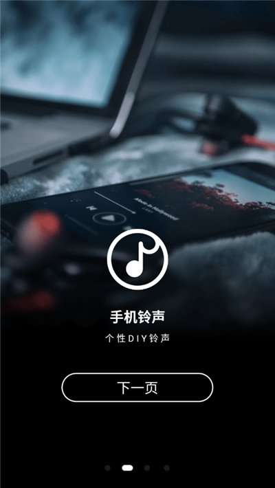 手机铃声制作大全2024最新版下载苹果版  v1.0图2