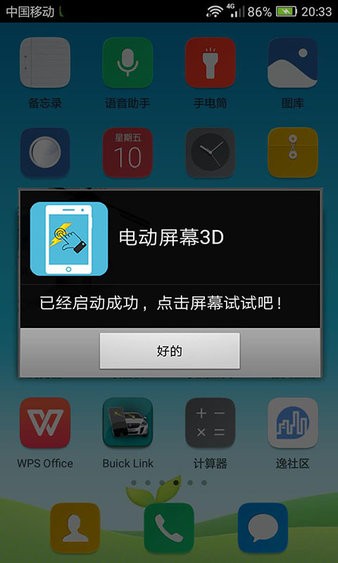 电动屏幕3d  v2.0.50图2