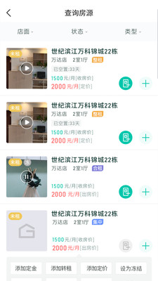 趣管房  v1.0.0.12图2