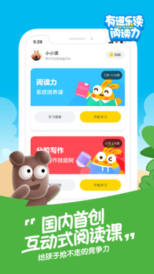 有道乐读下载安装  v1.4.1图4