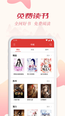 全民追书软件下载安装  v1.43.0图4