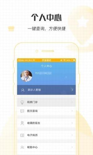 掌上北京医院  v1.4.0图3