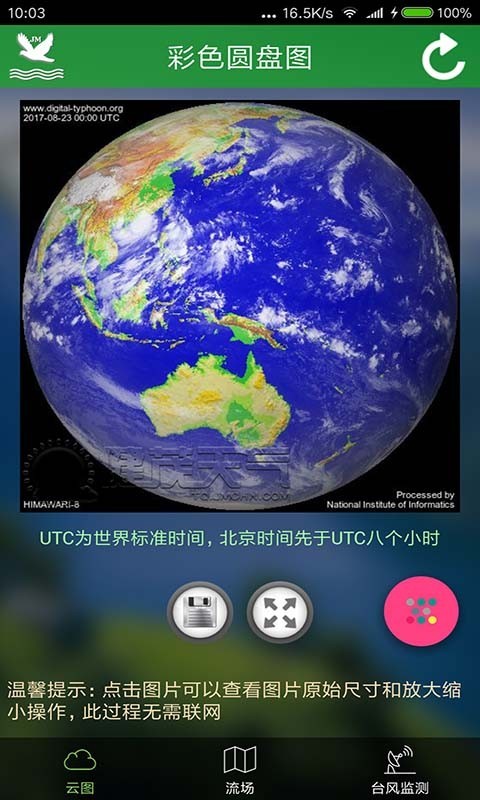 卫星云图最新版正版下载  v3.1.9983图1