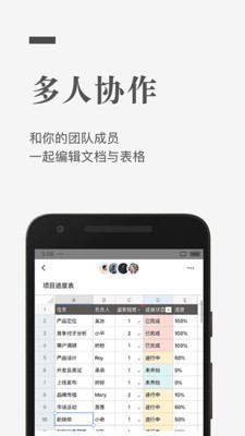 最新版石墨文档app下载免费  v1.0.0图4