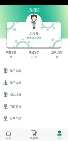 习呗  v1.5.5图3