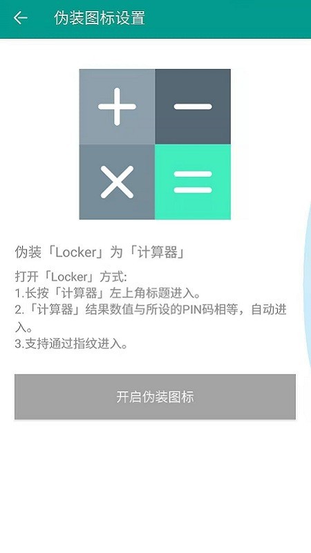 Locker隐私加密