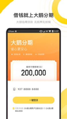 大鹅分期贷款2024  v1.0.2图4