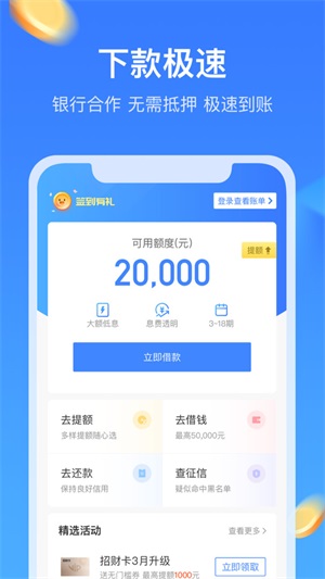 召集令闪贷最新版  v2.0图2