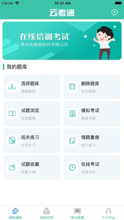 云考通app下载安卓版本官网最新