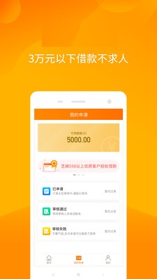 鑫迅达贷款最新版  v1.0图3