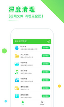 手机清理专家  v2.20图1