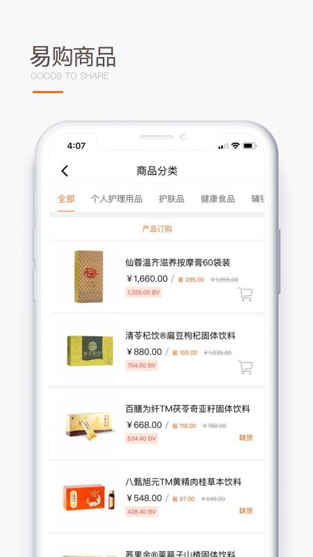 圣原易购app下载安装手机版苹果  v1.1.36图2