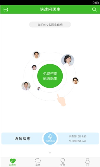 快速问医生医生版app下载安装官网  v10.31图1