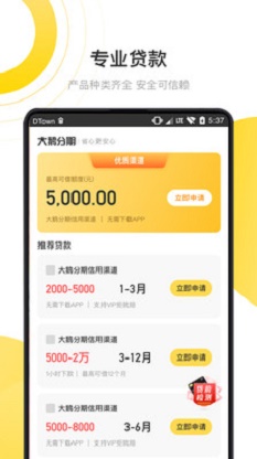 大鹅分期贷款2024  v1.0.2图3