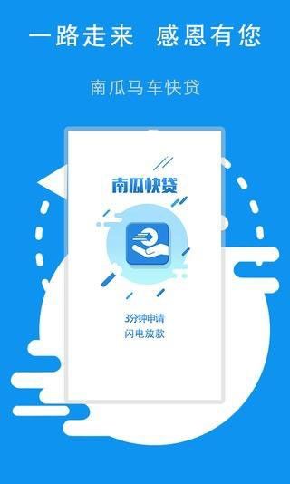 南瓜快贷2024  v1.0图1