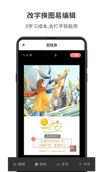 截图怪兽最新版本下载  v1.7.2图3