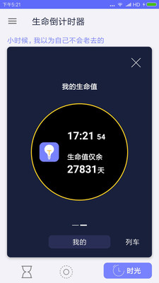 生命倒计时计算器app  v1.0.2图4