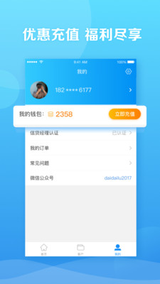 信贷超人免费版  v1.1.2图1