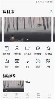 艺考公开课免费版下载安装app